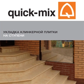 Укладка клинкерных ступеней для крыльца Stroeher