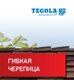 Гибкая черепица буклет A6 preview